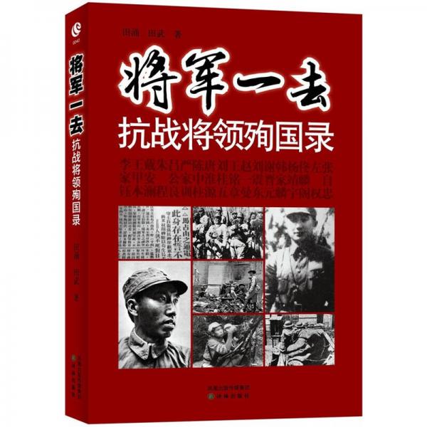 將軍一去
