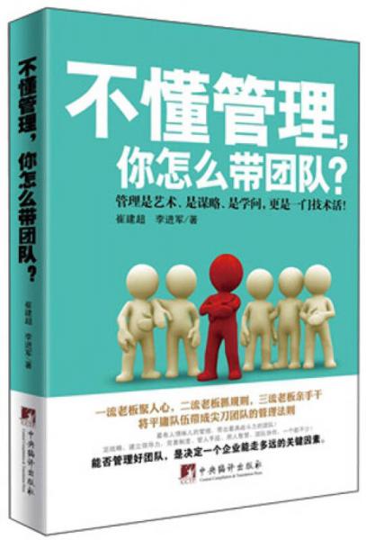 不懂管理，你怎么帶團隊？