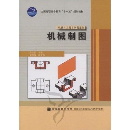 機械制圖