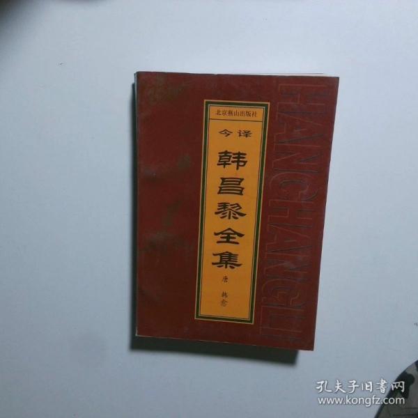 韓昌黎全集