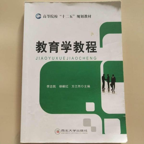教育學(xué)教程