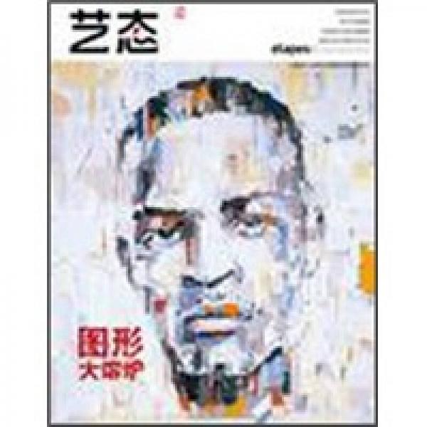 藝態(tài)12