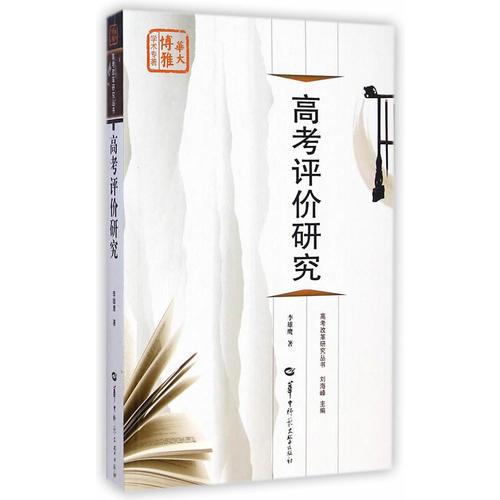 高考評價研究