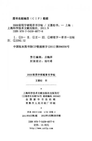 3500常用字钢笔草书字帖