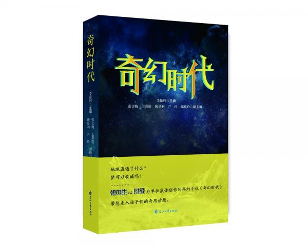 奇幻時(shí)代