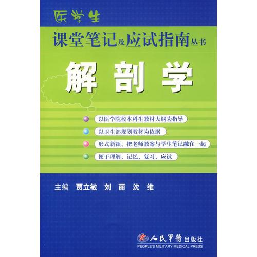 解剖學(xué)