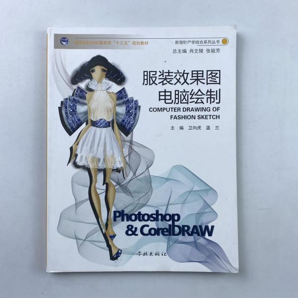 服裝效果圖電腦繪制