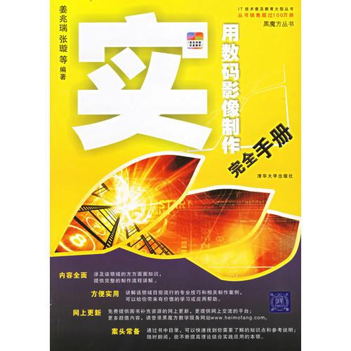 實(shí)用數(shù)碼影像制作完全手冊(cè)