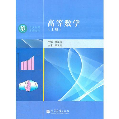 高等數(shù)學(上)