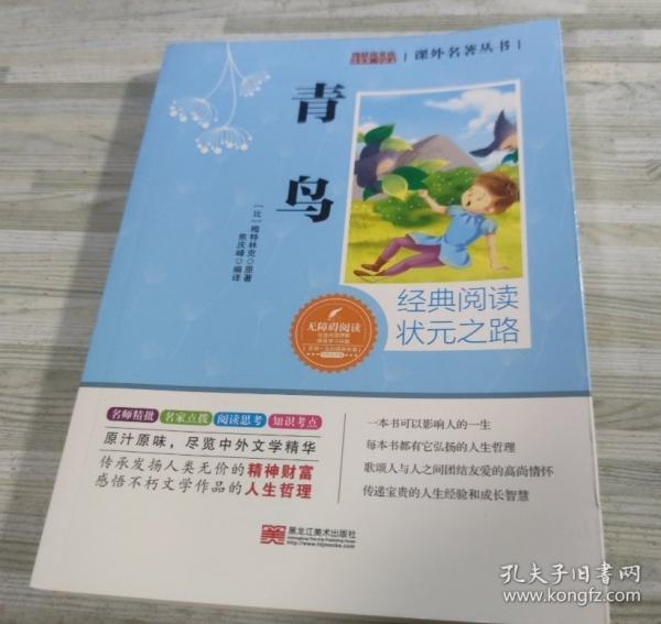 青鳥