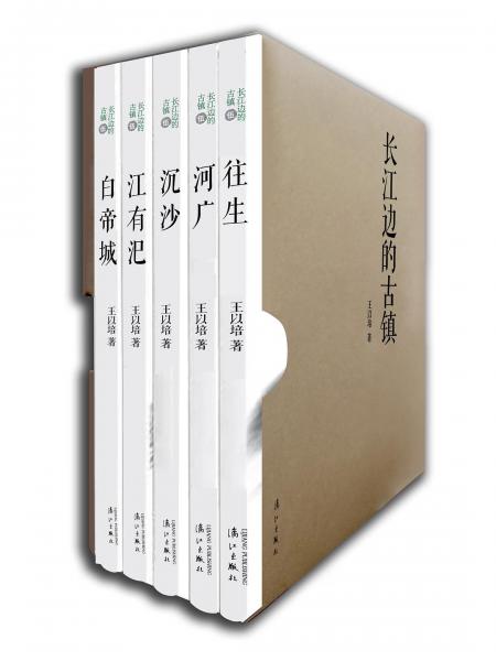 長江邊的古鎮(zhèn)