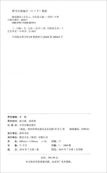 陶瓷擷英
