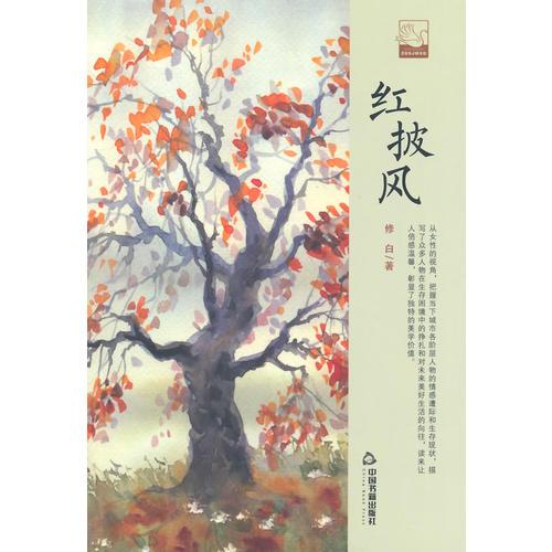紅披風(fēng)(文學(xué)館.小說(shuō)林)