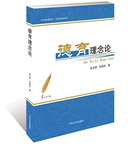 德育理念論