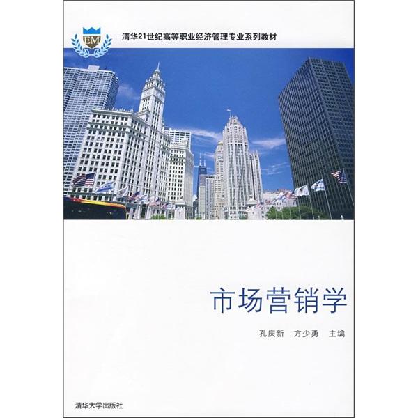 市場營銷學(xué)