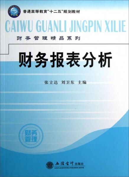 財(cái)務(wù)報(bào)表分析