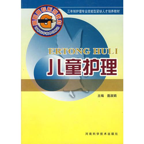 兒童護(hù)理