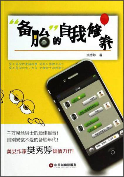 “備胎”的自我修養(yǎng)