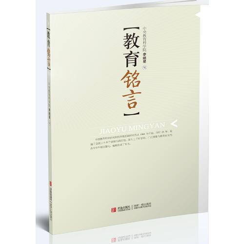教育銘言