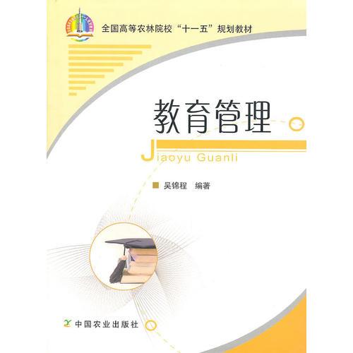 教育管理