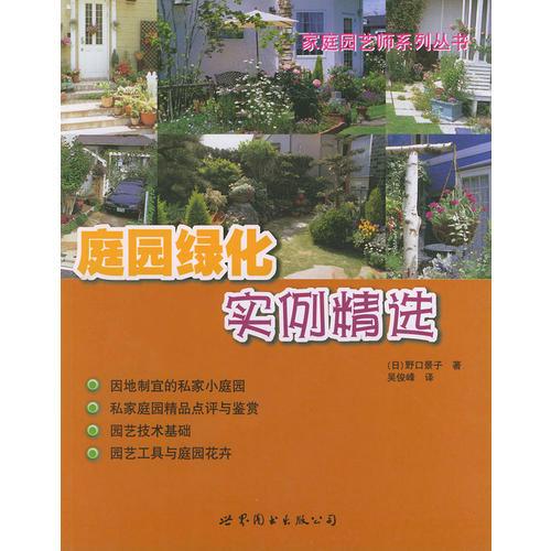 庭園綠化實例精選