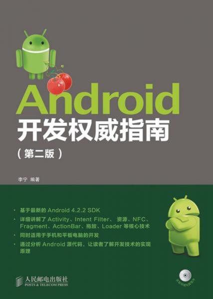 Android开发权威指南