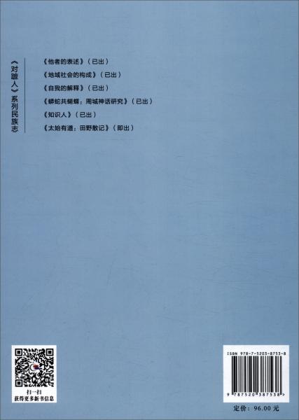 蟒蛇共蝴蝶：周城神話研究