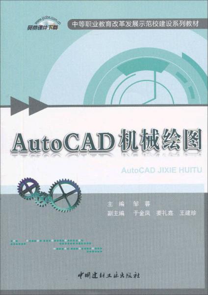 AutoCAD机械绘图