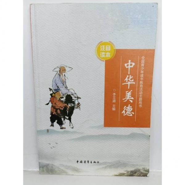 中華美德