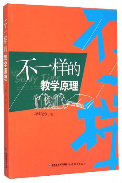 不一樣的教學(xué)原理