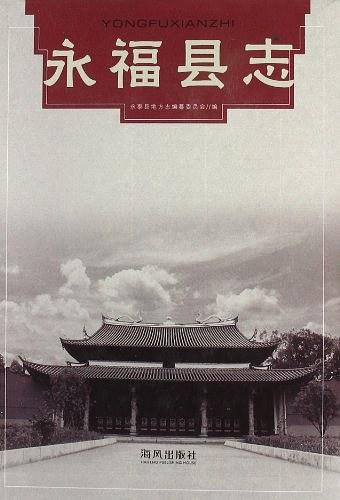 永?？h志