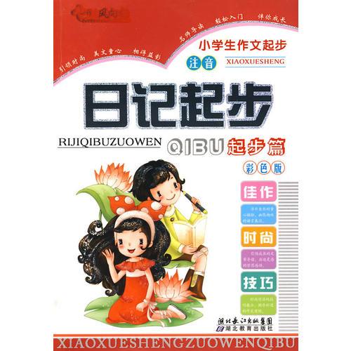 日記起步