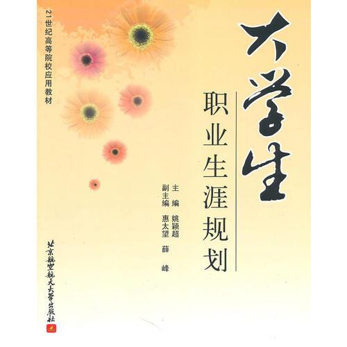 大學(xué)生職業(yè)生涯規(guī)則