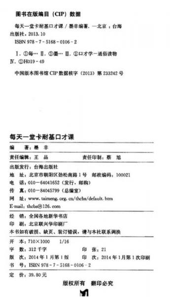 每天一堂卡耐基口才课