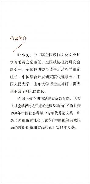 處處書友遍地書：葉小文讀書筆記