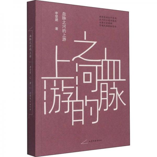 血脈之河的上游