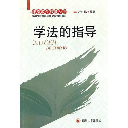 學法的指導