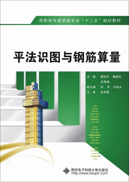 平法識圖與鋼筋算量