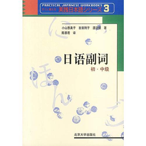 日语副词：初、中级