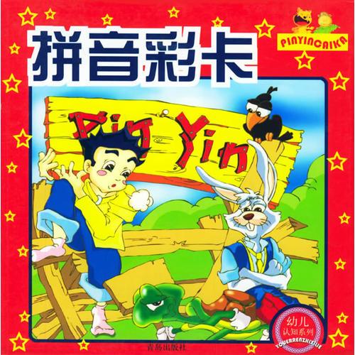 拼音彩卡