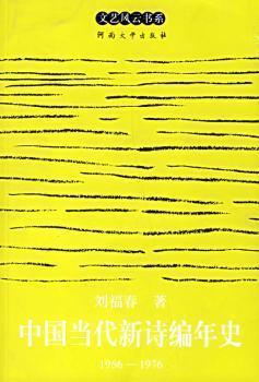 中国当代新诗编年史:1966-1976