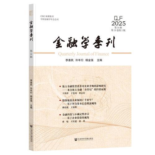 金融学季刊
