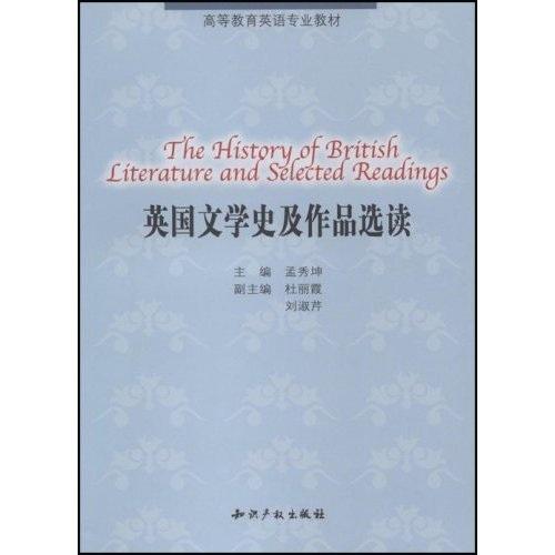 英國文學(xué)史及作品選讀