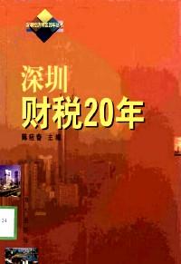 社會保險理論與實踐探索 : 深圳市社會保險學(xué)會優(yōu)秀論文集