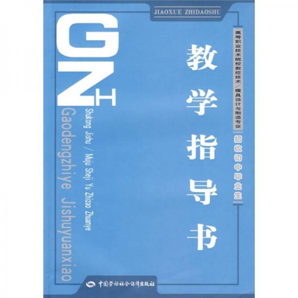 教學指導書