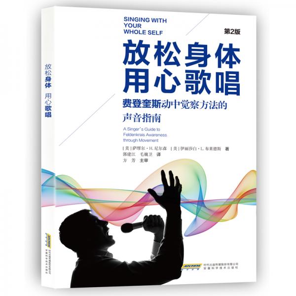 放松身體用心歌唱（第2版）