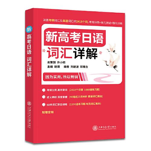 新高考日語 詞匯詳解