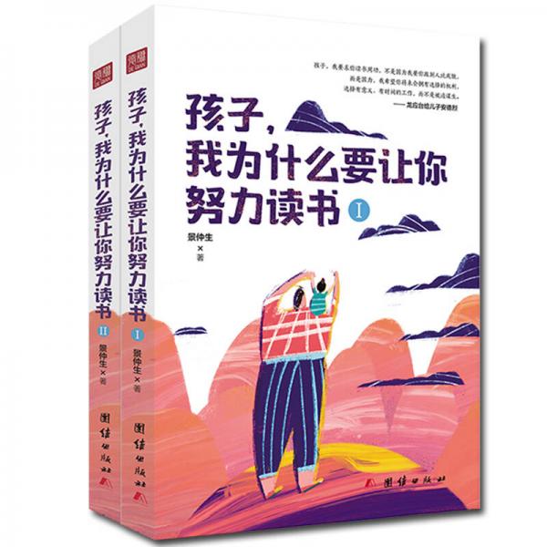 孩子，我為什么要讓你努力讀書