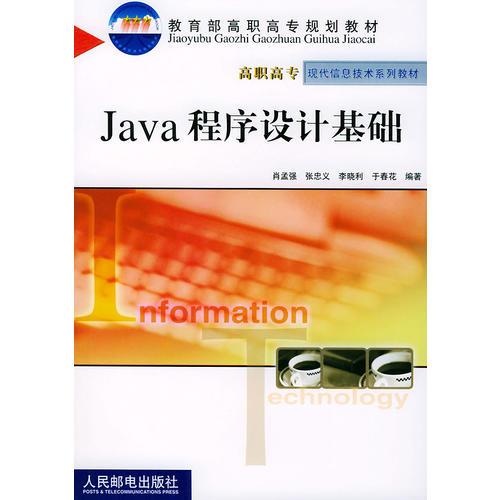 JAVA程序设计基础