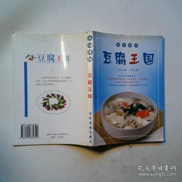 豆腐王國(guó)